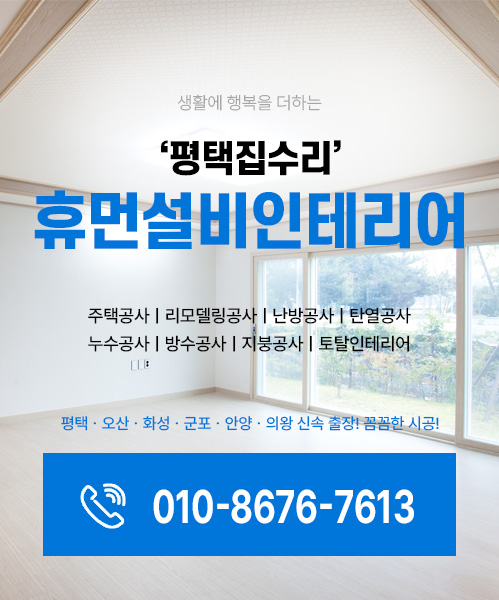 휴먼설비인테리어 모바일 비주얼 0