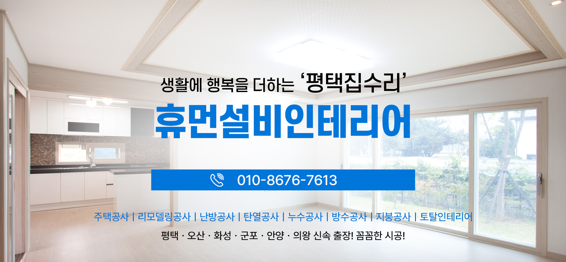 휴먼설비인테리어 PC 비주얼 0